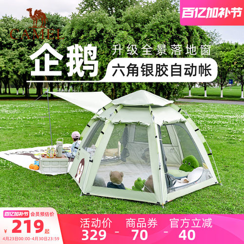 骆驼抱抱鹅帐篷便携式折叠户外露营野营过夜2026新款野餐装备全套