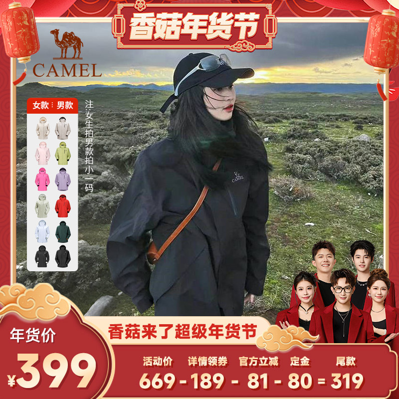 【先加购！20号10点付定】骆驼3514系列红色冲锋衣男女三合一外套,户外/登山/野营/旅行用品,冲锋衣,淘宝优惠券,粉丝福利购,淘宝优惠卷