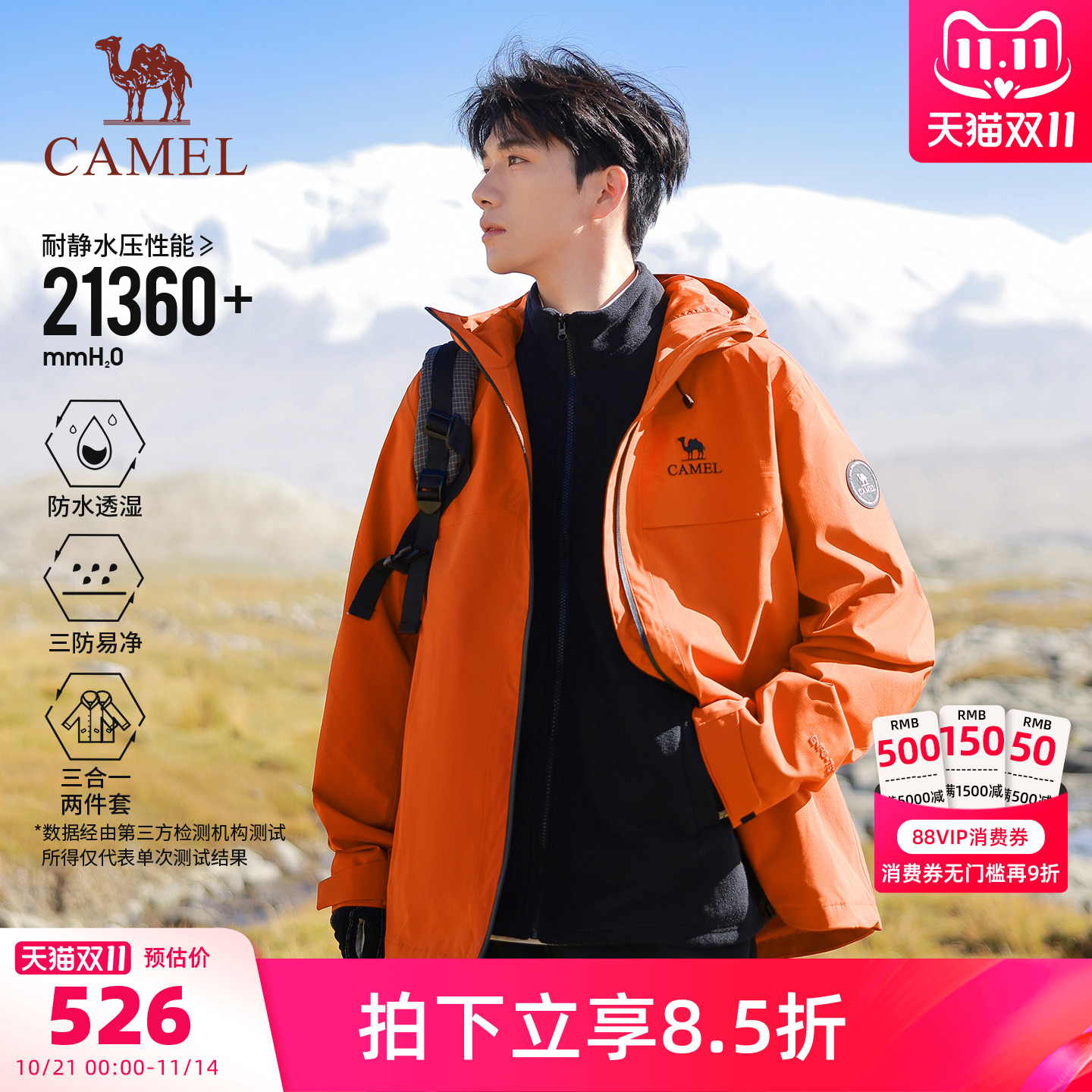 骆驼防风防水三合一抓绒