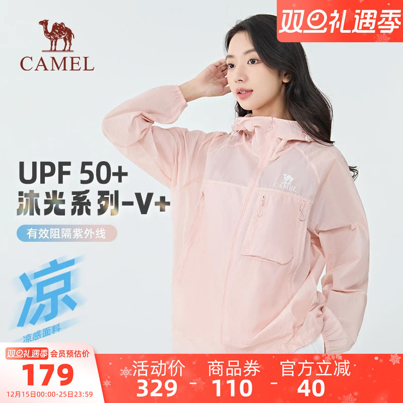骆驼沐光防晒衣女装2025夏季新款防紫外线外套轻薄凉感透气防晒服