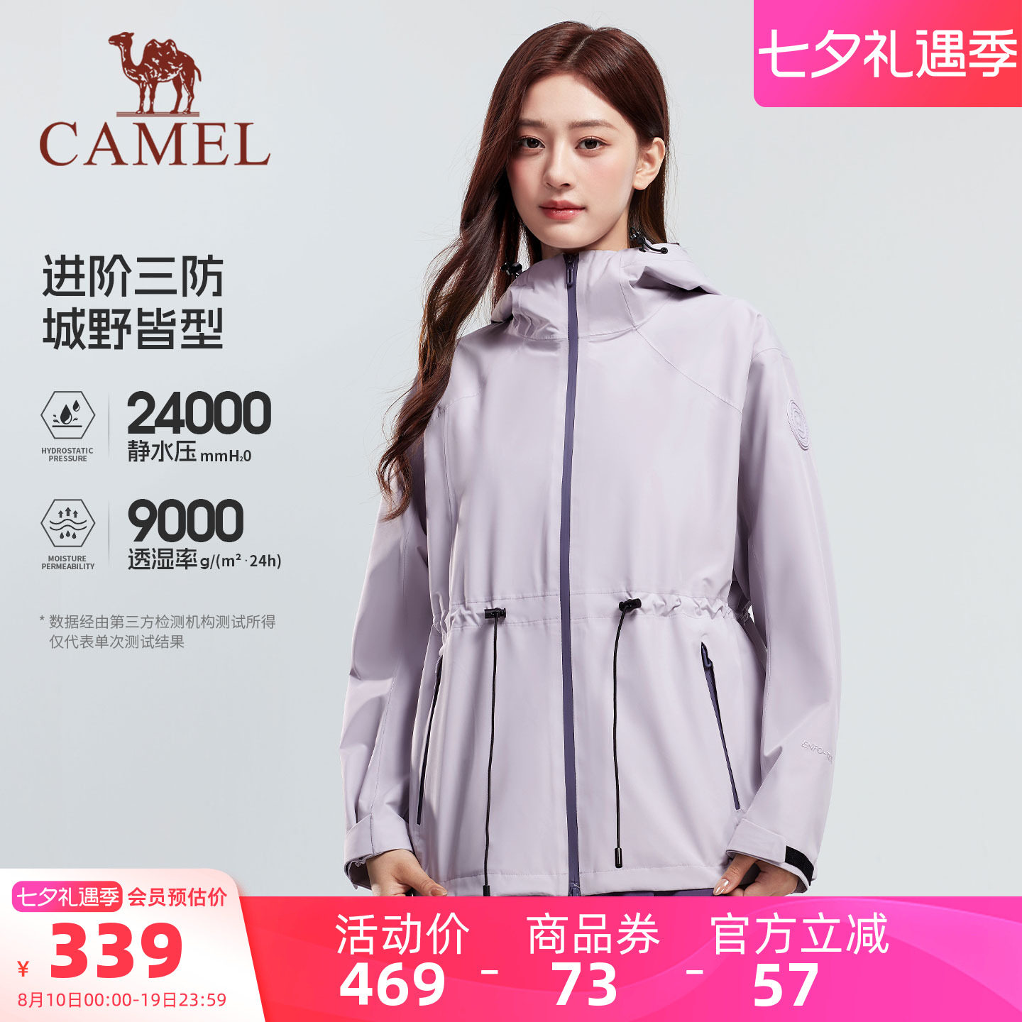 骆驼女装冲锋衣收腰女士