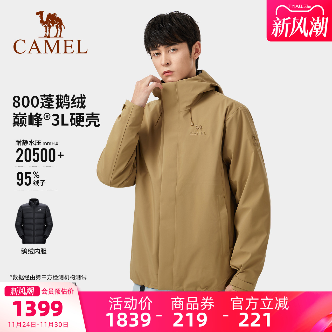 骆驼昆仑山系列冲锋衣男三合一鹅绒内胆TOPEAK-TEX巅峰3L硬壳外套