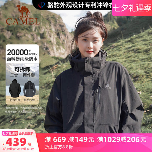 骆驼3514冲锋衣女三合一防水外套