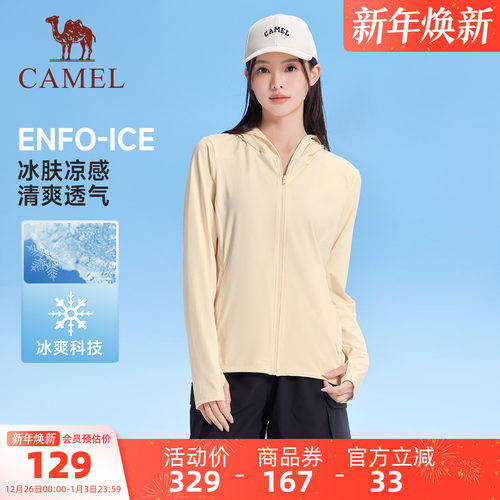 骆驼运动防晒衣女2025夏季冰感防紫外线开衫速干原纱防晒服薄外套