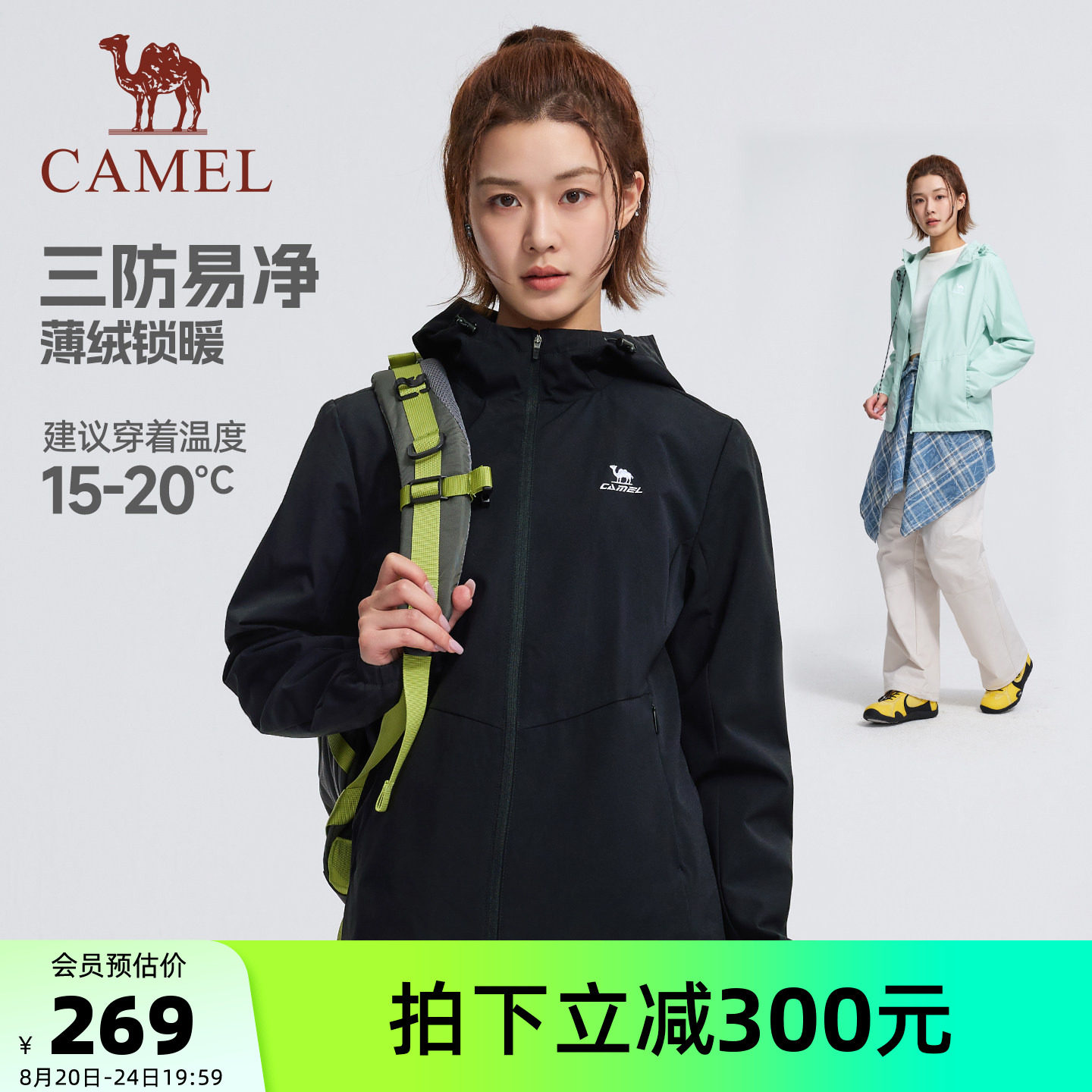 骆驼男女三防运动外套 166元 - 86线报