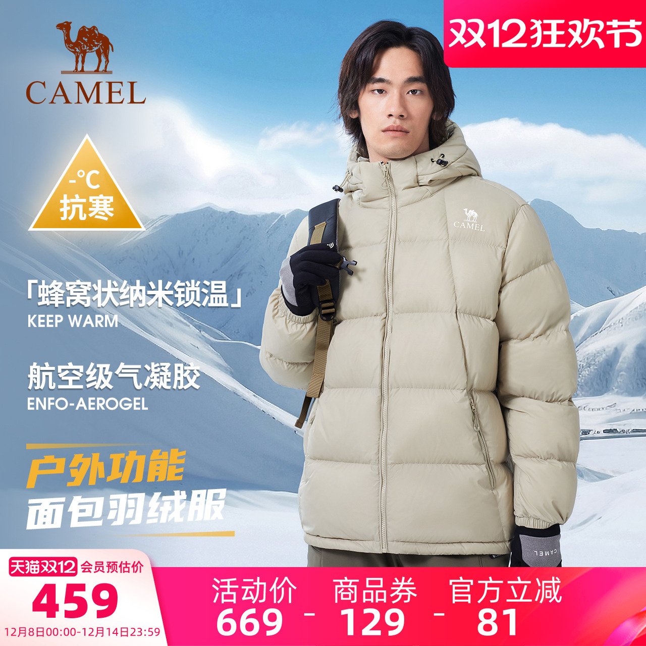 【气凝胶】骆驼男装冬季加厚羽绒服男女防风防水保暖面包服外套