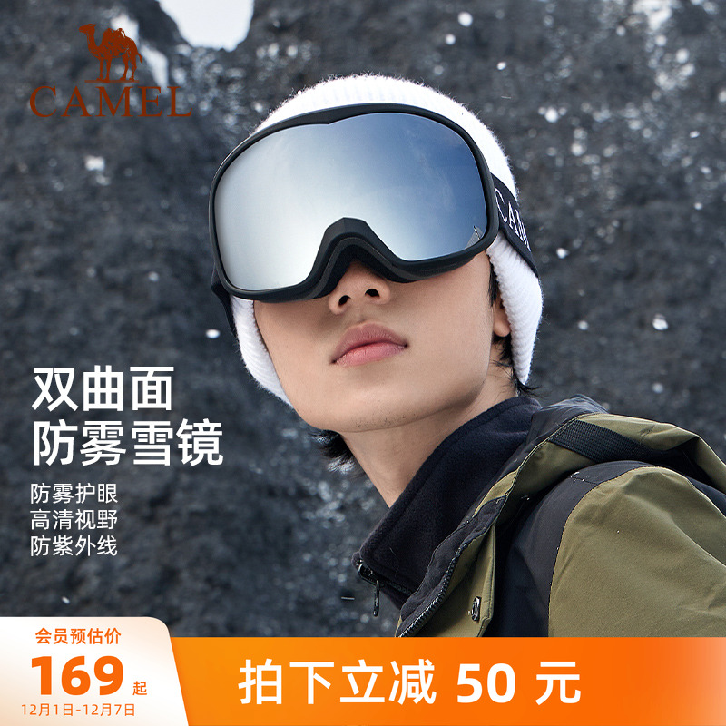骆驼高清滑雪镜防雾双曲面护目镜