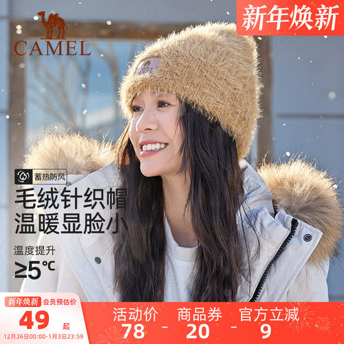 毛绒护耳骆驼防寒毛线帽子