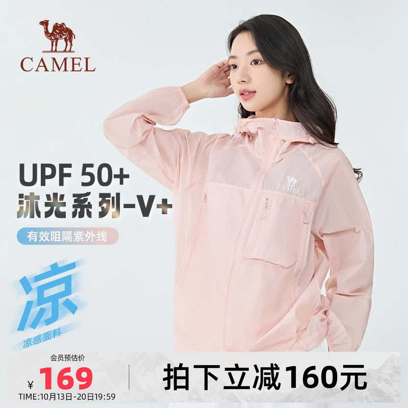 骆驼沐光防晒衣女装2026夏季户外防紫外线外套轻薄凉感透气防晒服