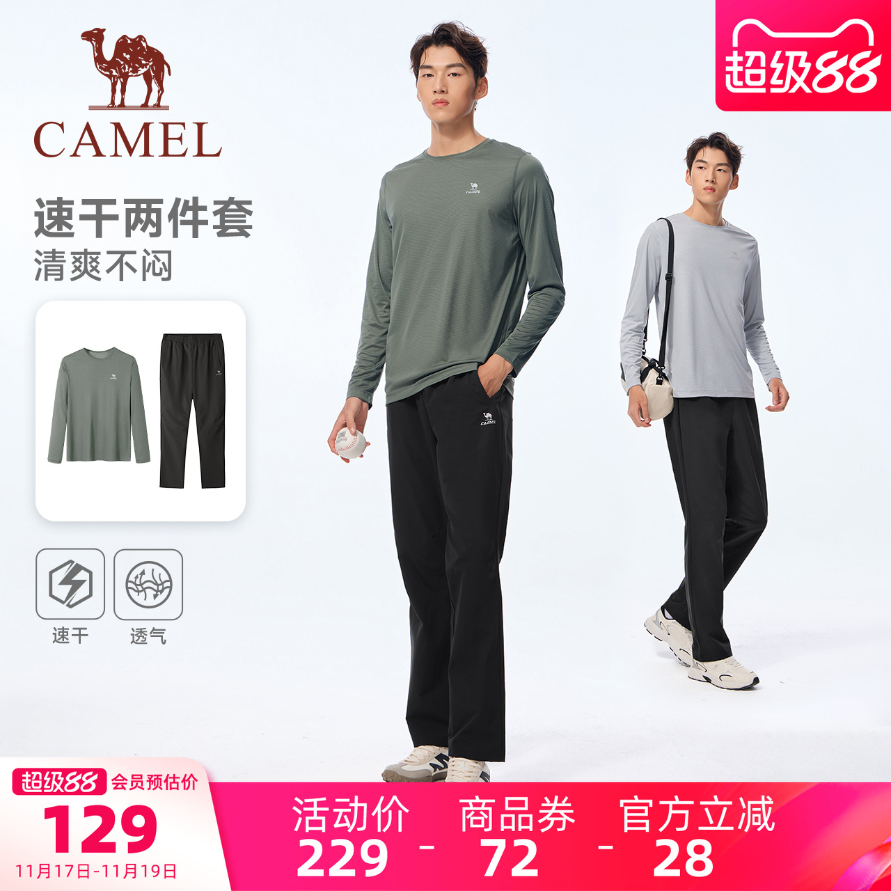 骆驼运动套装男2025秋季新款速干t恤长袖透气长裤两件套