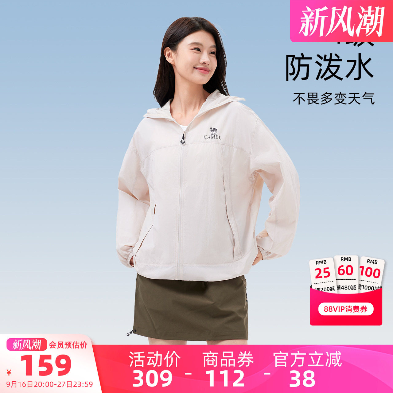 骆驼女装轻薄防晒衣2026夏季新款防泼水外套透气防紫外线防晒服女