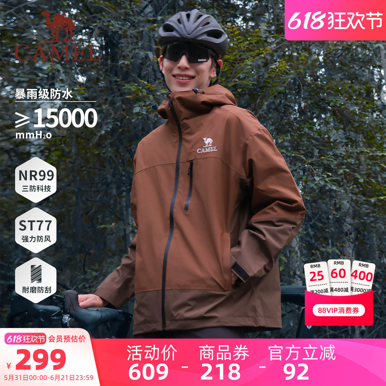 骆驼男装三防冲锋衣男徒步登山服透气户外防风防水单冲夹克薄外套