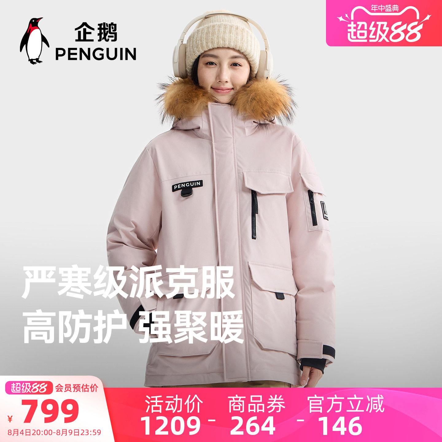企鹅羽绒服女款冬季新款工装派克服户外防风保暖加厚粉色冬装外套