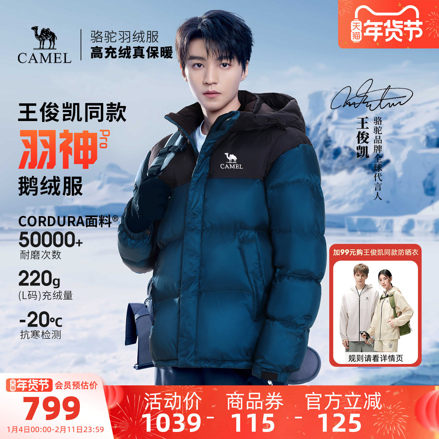 【王俊凯同款】骆驼羽神PRO户外羽绒服新款男女鹅绒外套明星同款,户外/登山/野营/旅行用品,羽绒衣,淘宝优惠券,粉丝福利购,淘宝优惠卷