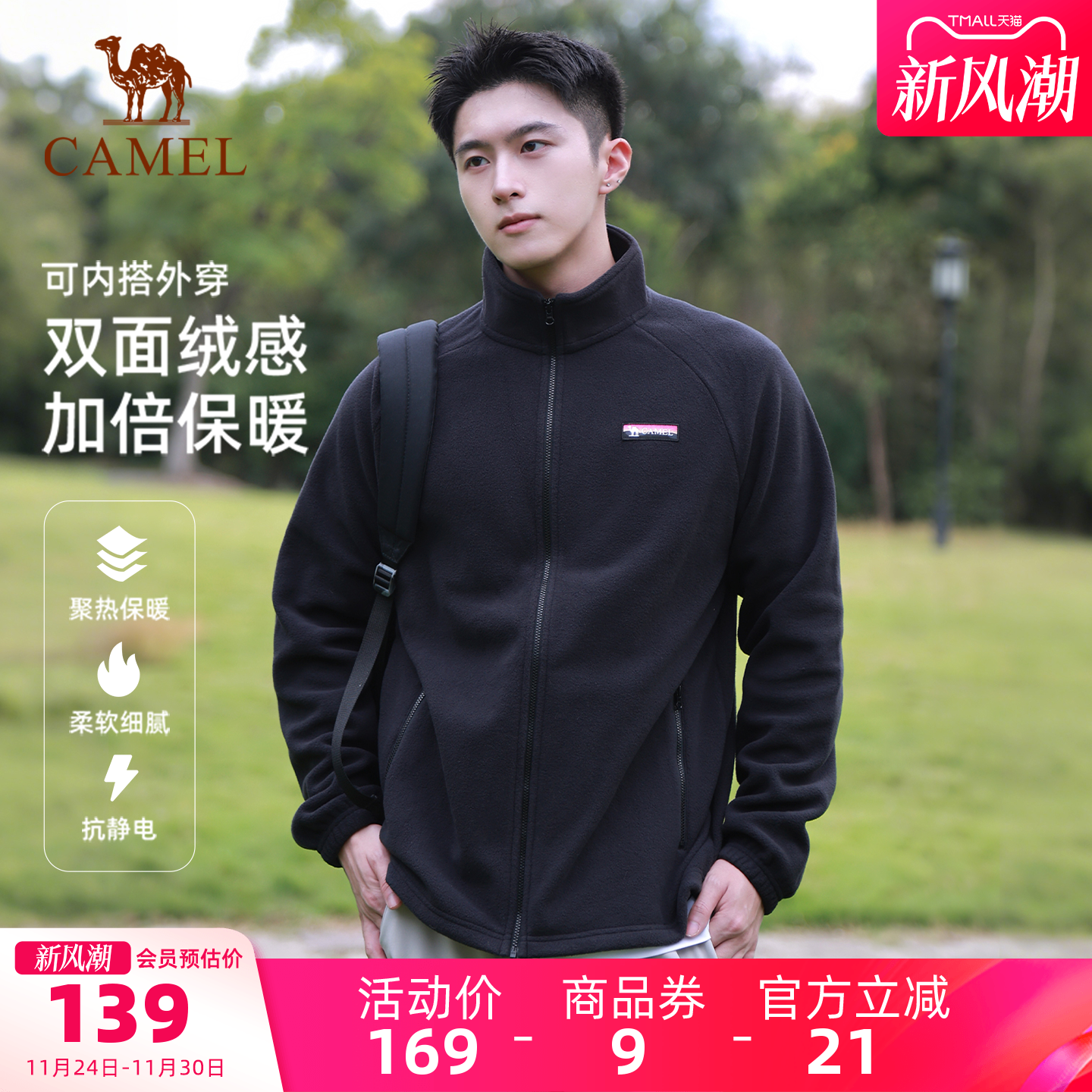 骆驼户外立领抓绒衣外套情侣款