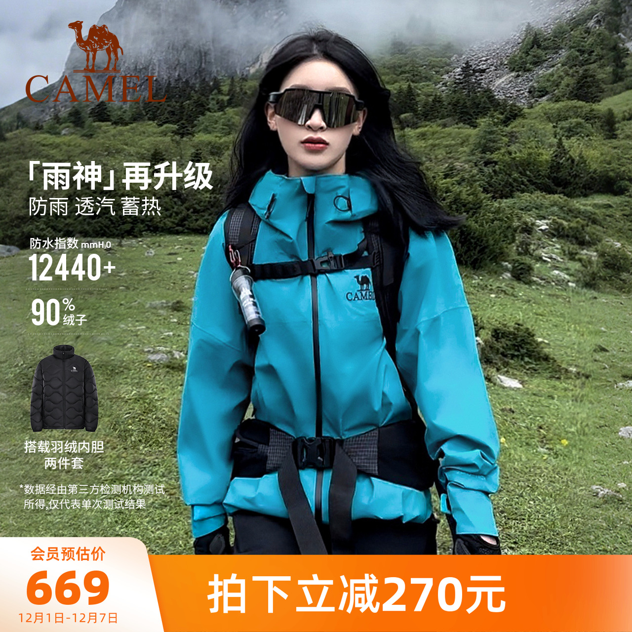 [羽绒版]骆驼雨神冲锋衣女羽绒服三合一新款防水硬壳外套登山服男 - 封面