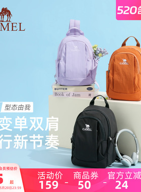 【单双肩两用】骆驼斜挎双肩背包轻量化单肩小号轻便小型外出便携