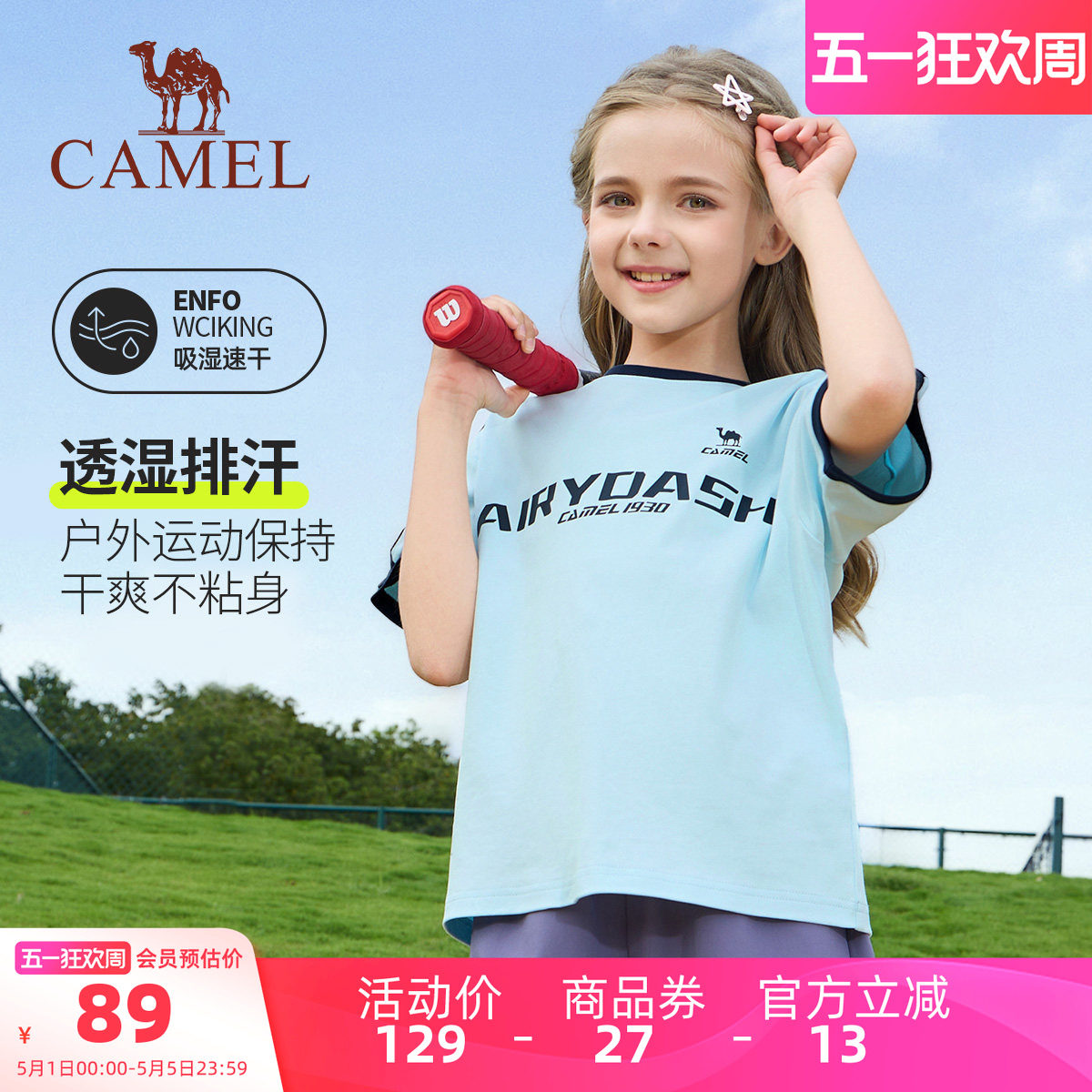 小骆驼儿童纯棉T恤2026新款户外运动圆领速干运动t男女童短袖上衣