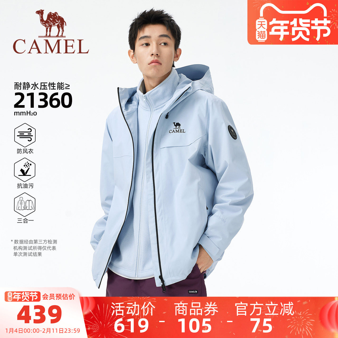 骆驼男装户外冲锋衣男款三防三合一夹克外套暴雨级内胆摇粒绒登山