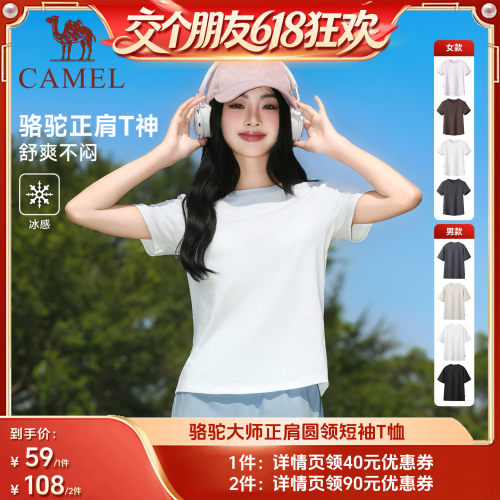 【交个朋友618超级爆款】骆驼正肩t恤男女情侣棉感纯色短袖
