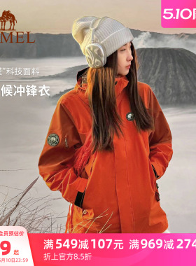 骆驼熊猫户外橙色冲锋衣女三合一单冲2026新款防风登山服好看外套