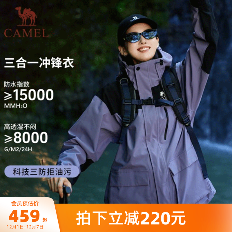 骆驼三合一冲锋衣防水防风登山服