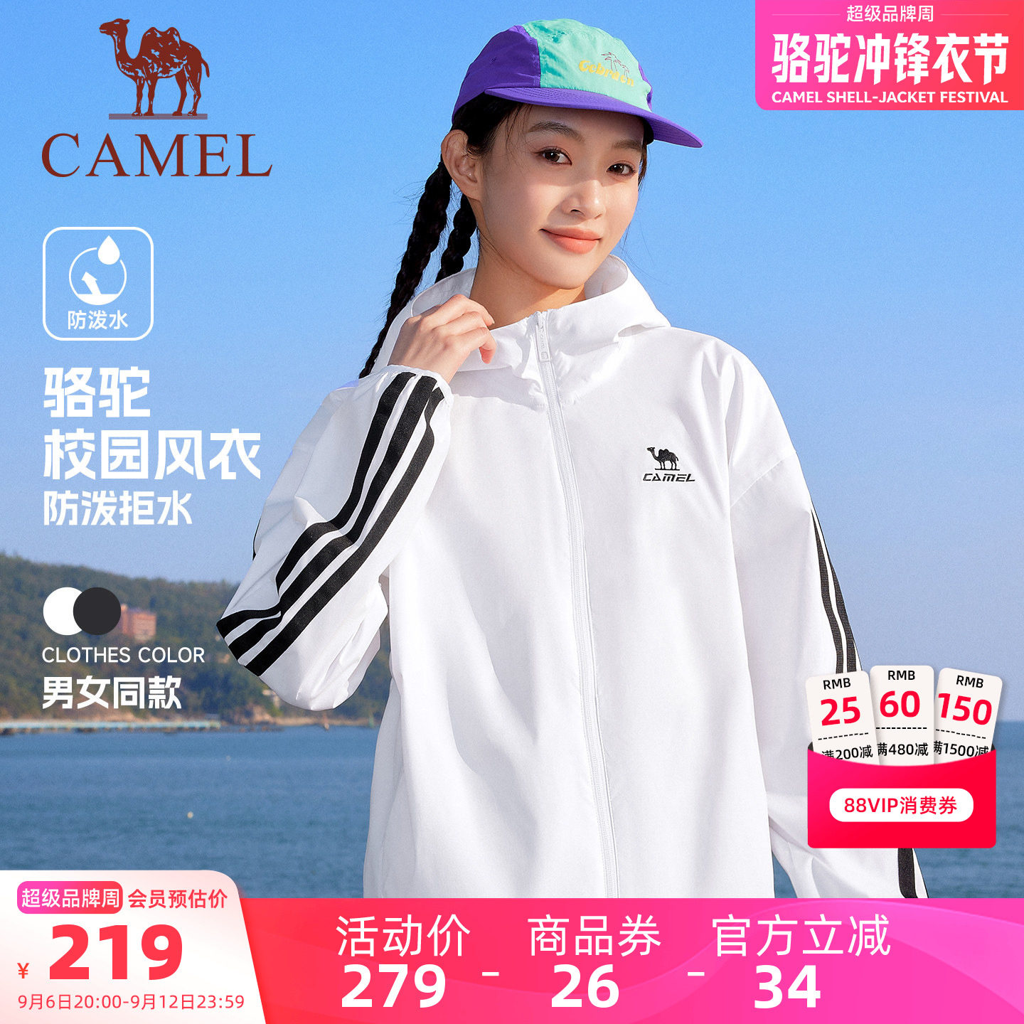骆驼防泼水春夏情侣连帽户外夹克图片