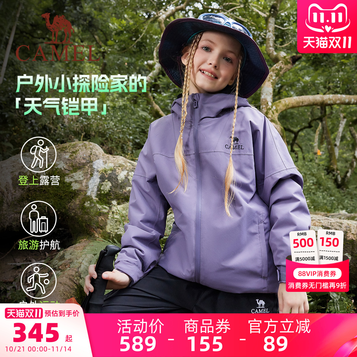 骆驼童装儿童冲锋衣三合一可拆卸防水户外女童滑雪服男童加绒外套