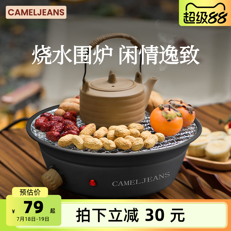 CAMELJEANS烧烤电围炉煮茶家用烤肉烧烤炉烤奶炉子围聚烤肉新款