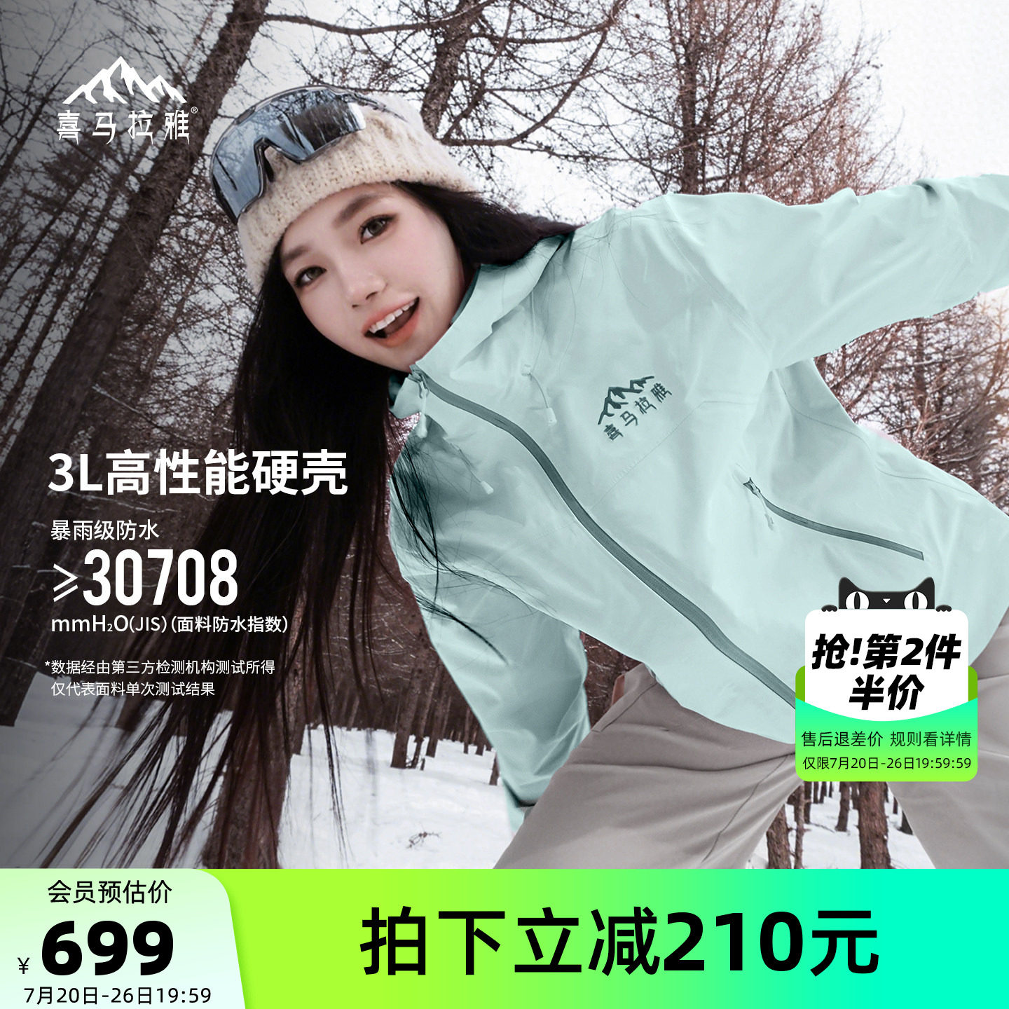喜马拉雅硬壳冲锋衣女款2026夏季防风防水户外专业登山服外套男