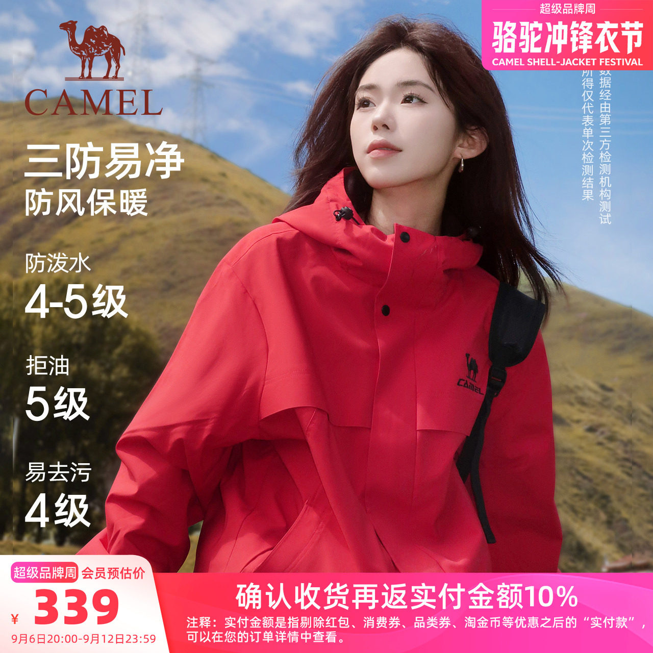 骆驼全地形夹克三防外套登山服新
