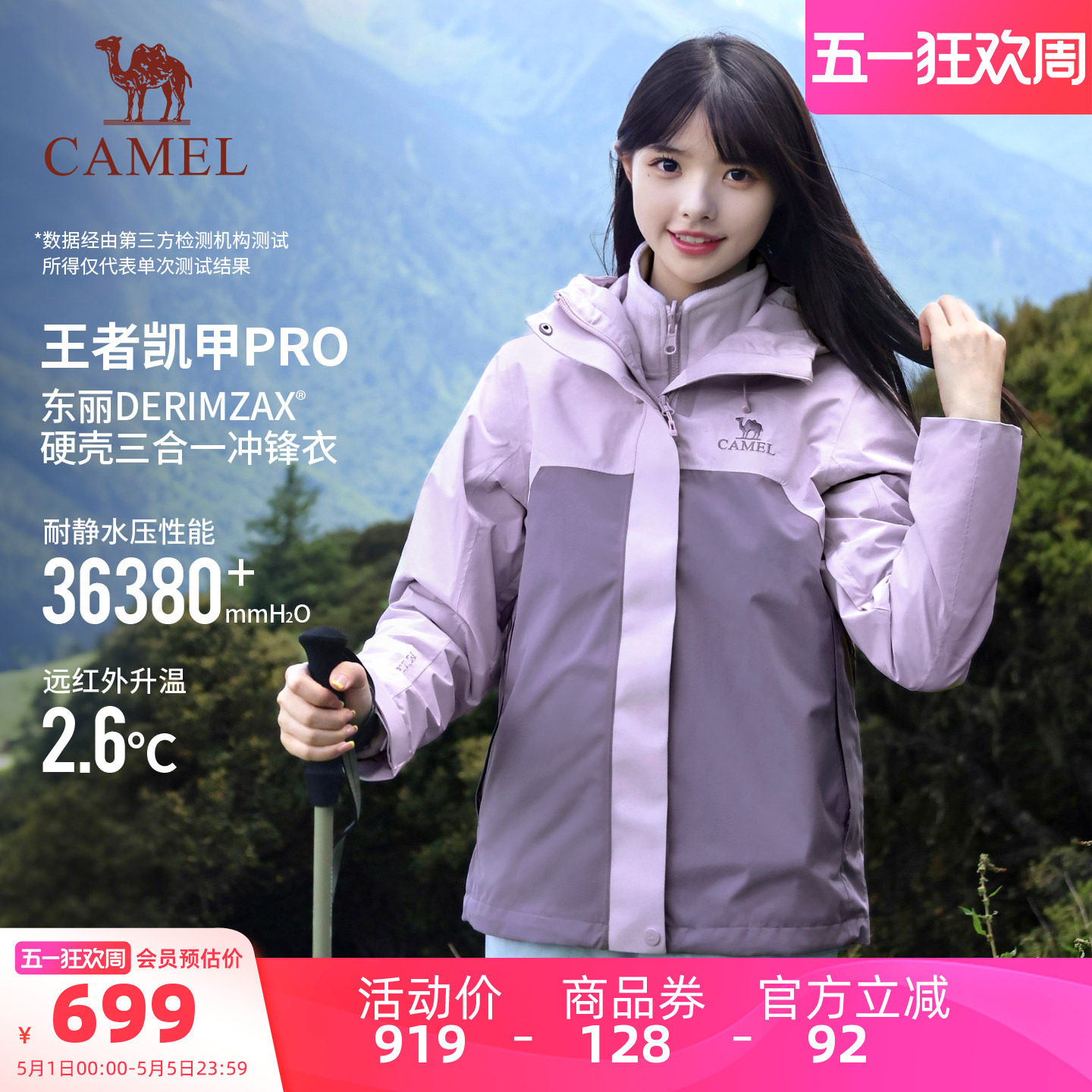 骆驼冲锋衣三合一女新款王者凯甲Pro户外防风防水登山紫色外套男