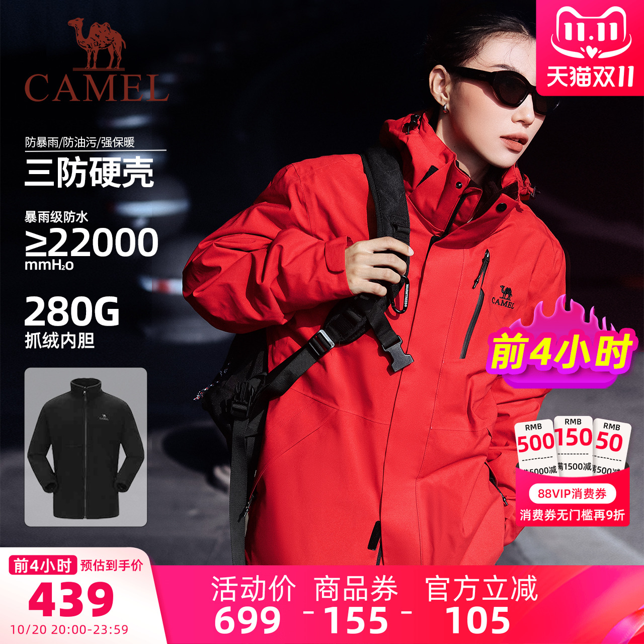 骆驼红色冲锋衣外套三合一3514