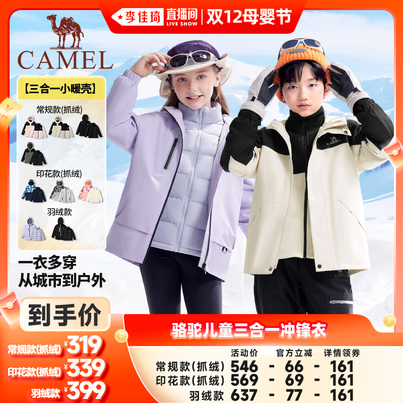 骆驼儿童冲锋衣三合一防水登山服