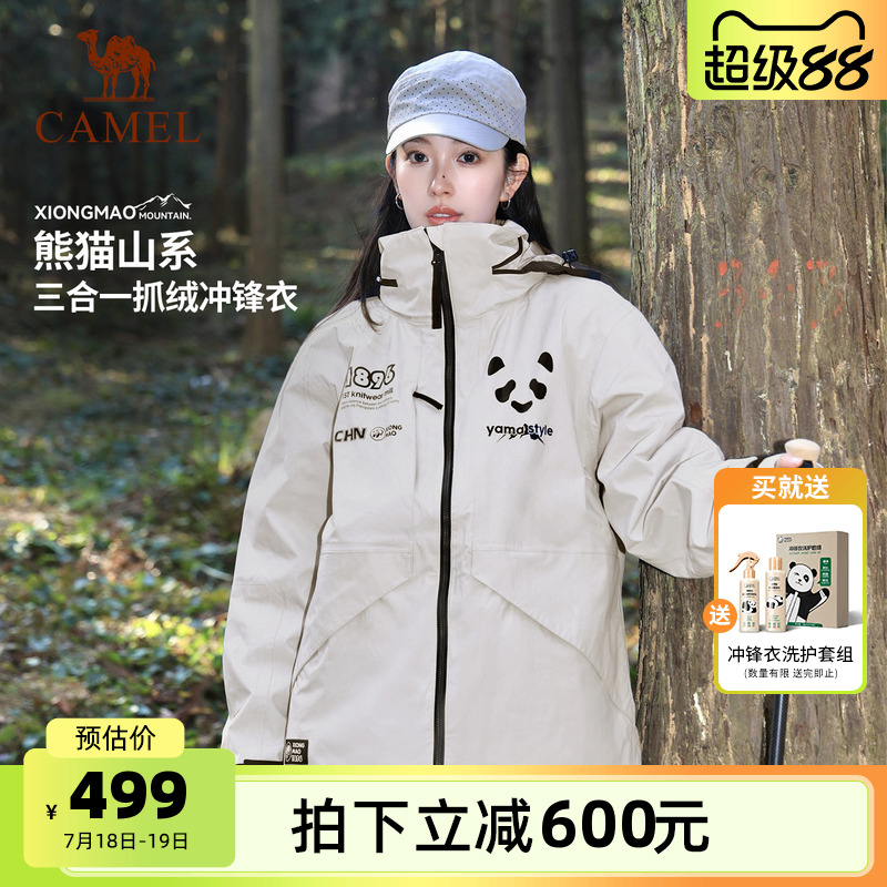 骆驼熊猫系列户外三合一冲锋衣女款防风防水登山服徒步外套男夹克