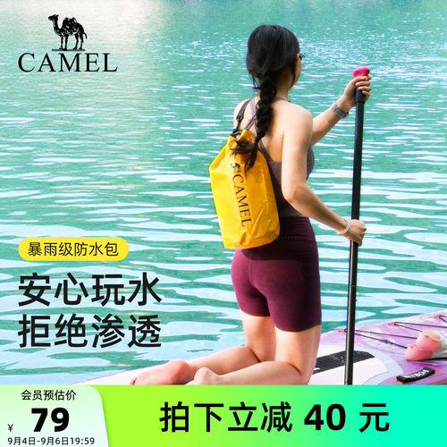 【玩水不怕湿】骆驼溯溪防水包