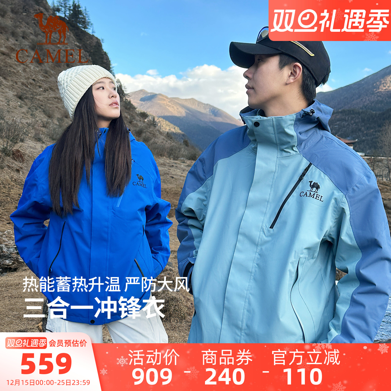 【王者凯甲Evo】骆驼三合一冲锋衣男女款旗舰蓝色防水户外登山服
