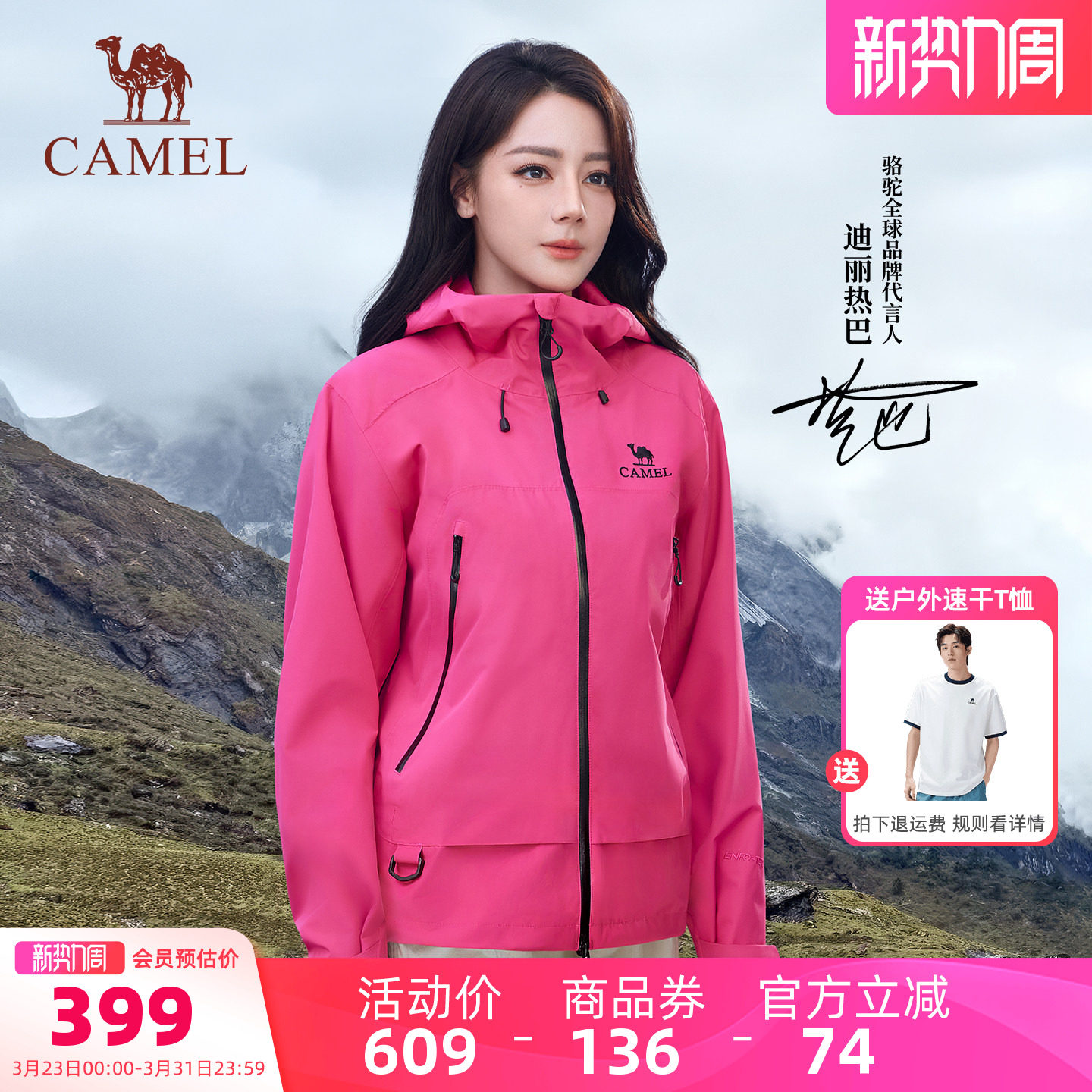 [迪丽热巴同款]骆驼彩壳冲锋衣女户外硬壳2026新款防水红色外套男