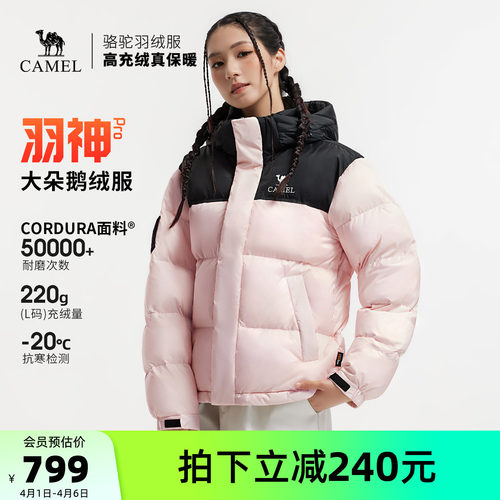 【鹅绒】骆驼羽神PRO户外羽绒服冬季新款女款男款防风外套面包服