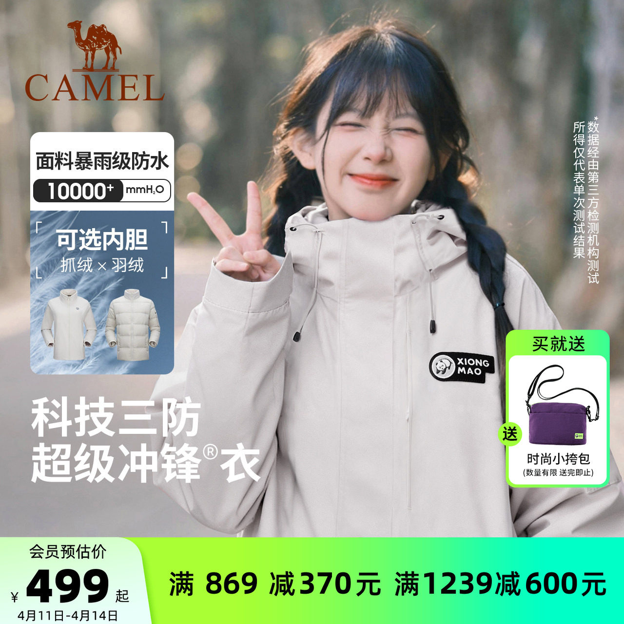 骆驼熊猫羽绒三合一冲锋衣女2026春夏户外防风防水加厚保暖外套男