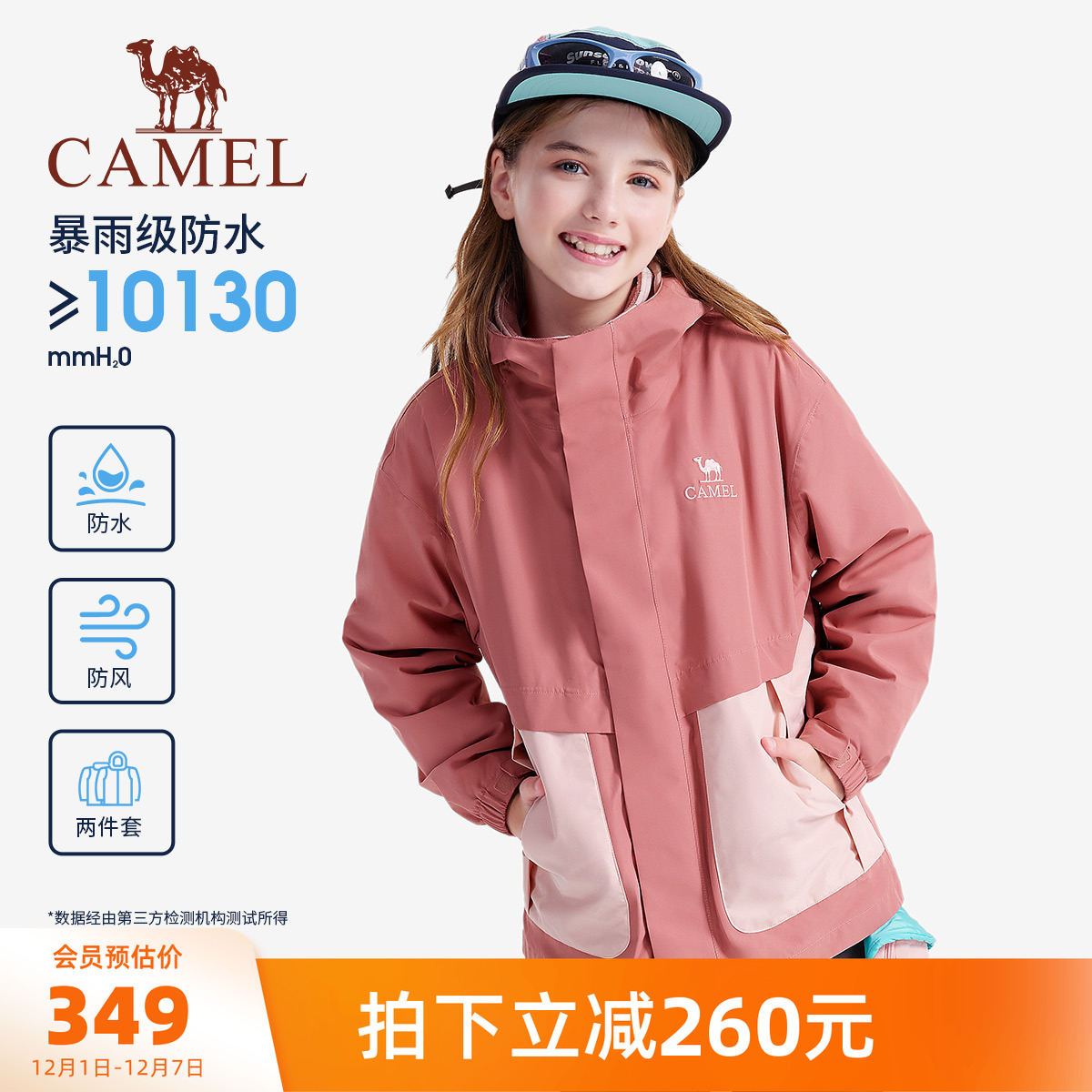 骆驼儿童冲锋衣三合一可拆卸2025新款男童冲锋衣防风防水女童外套