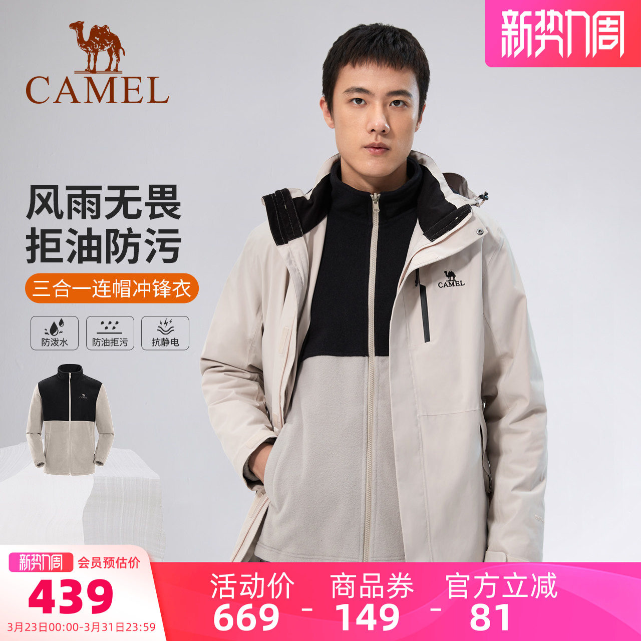 骆驼男装进藏冲锋衣内胆春秋户外三合一压胶防风防水加厚夹克外套