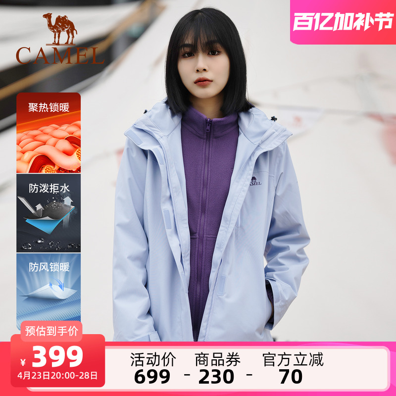 骆驼女装三合一冲锋衣男女外套可拆卸两件套防风防水抓绒内胆外套