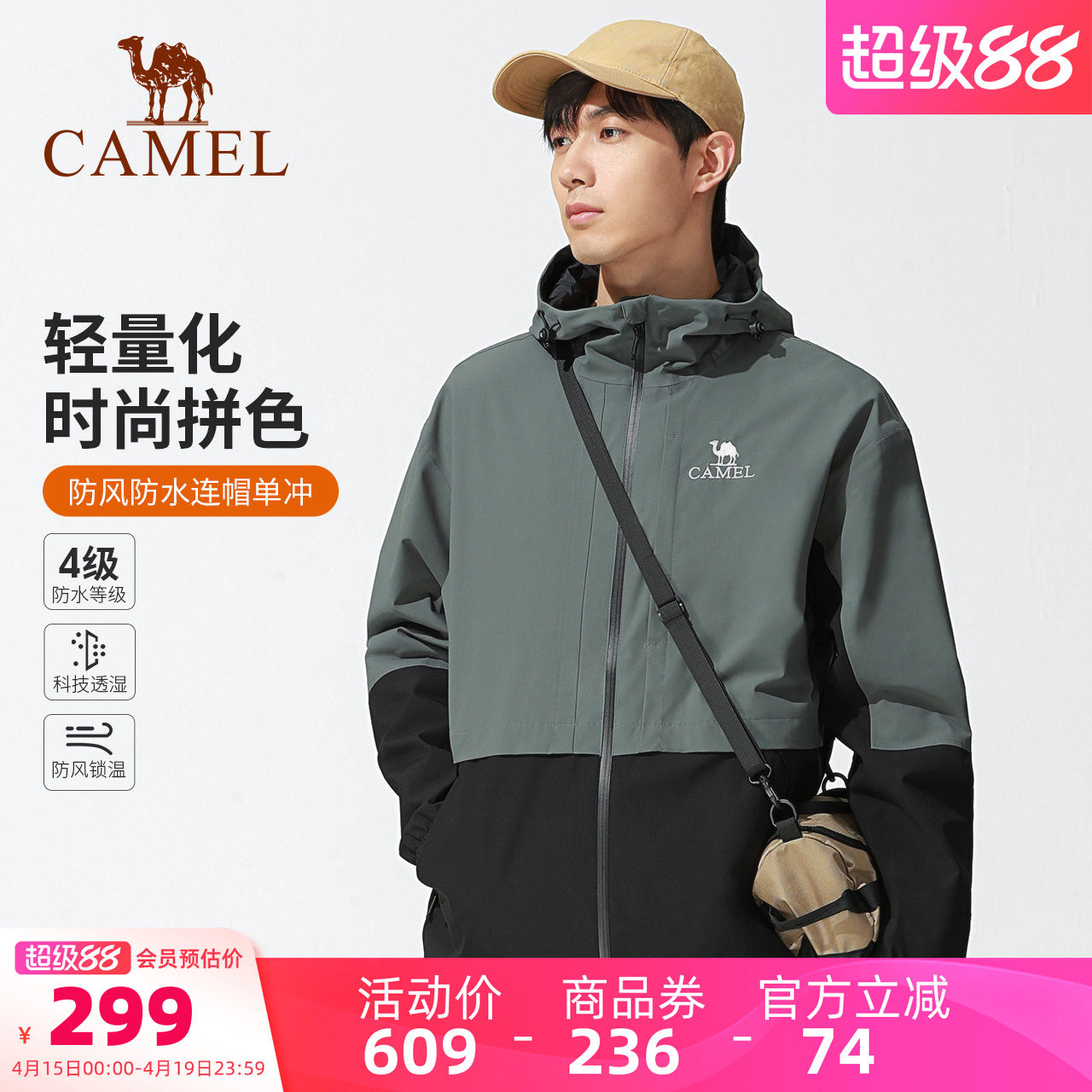 骆驼男装三防硬壳冲锋衣男春秋季新款户外防风防水单层夹克外套