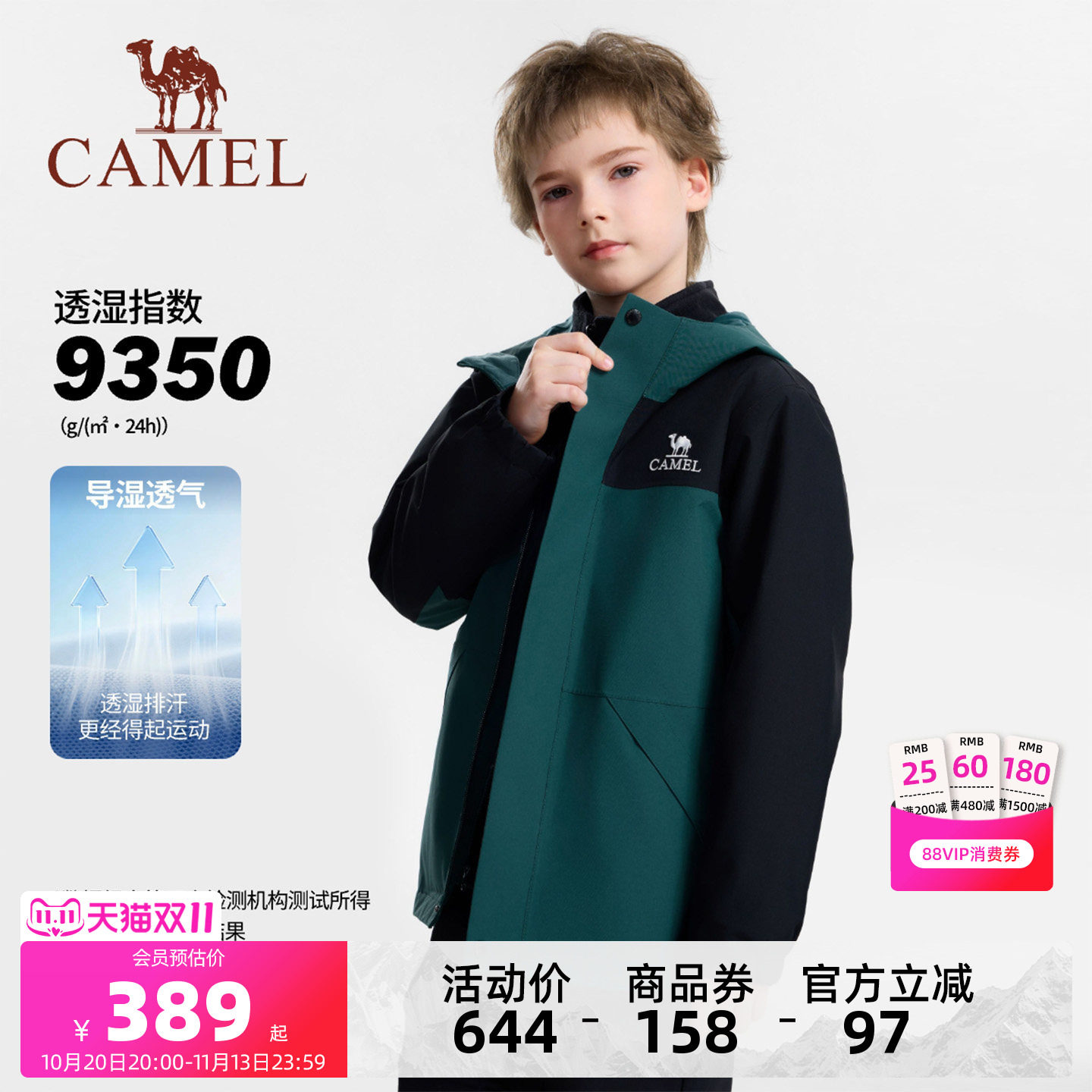 骆驼儿童冲锋衣三合一防水登山服