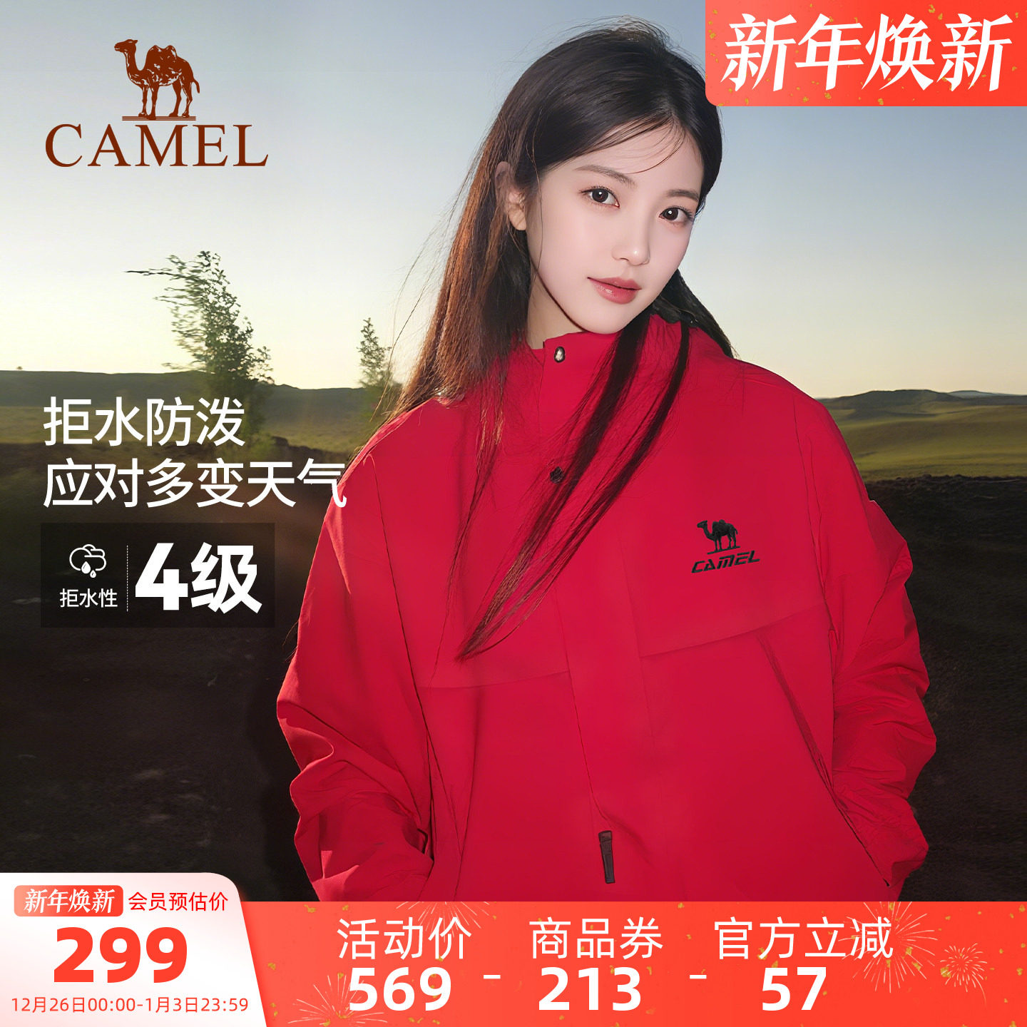 骆驼运动全地形夹克外套男女同款加绒加厚单冲户外防风软壳登山服