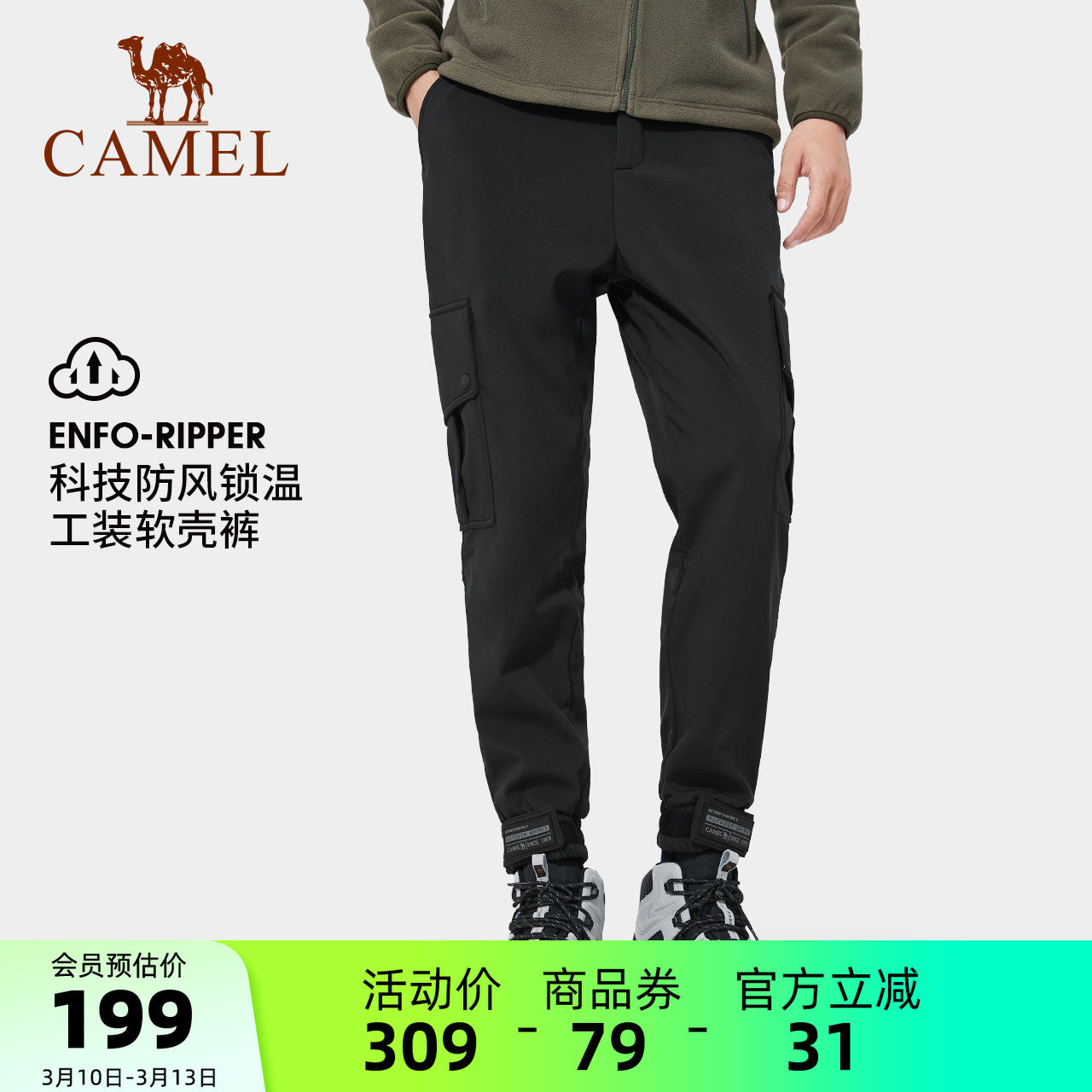 骆驼户外冲锋软壳裤男款春秋防风防泼水束脚加绒加厚保暖工装裤潮