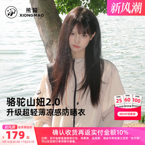山妞户外防晒衣骆驼凉感
