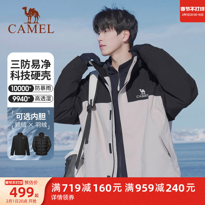 【北风】骆驼户外羽绒服冲锋衣男女秋冬三合一加绒加厚滑雪服外套