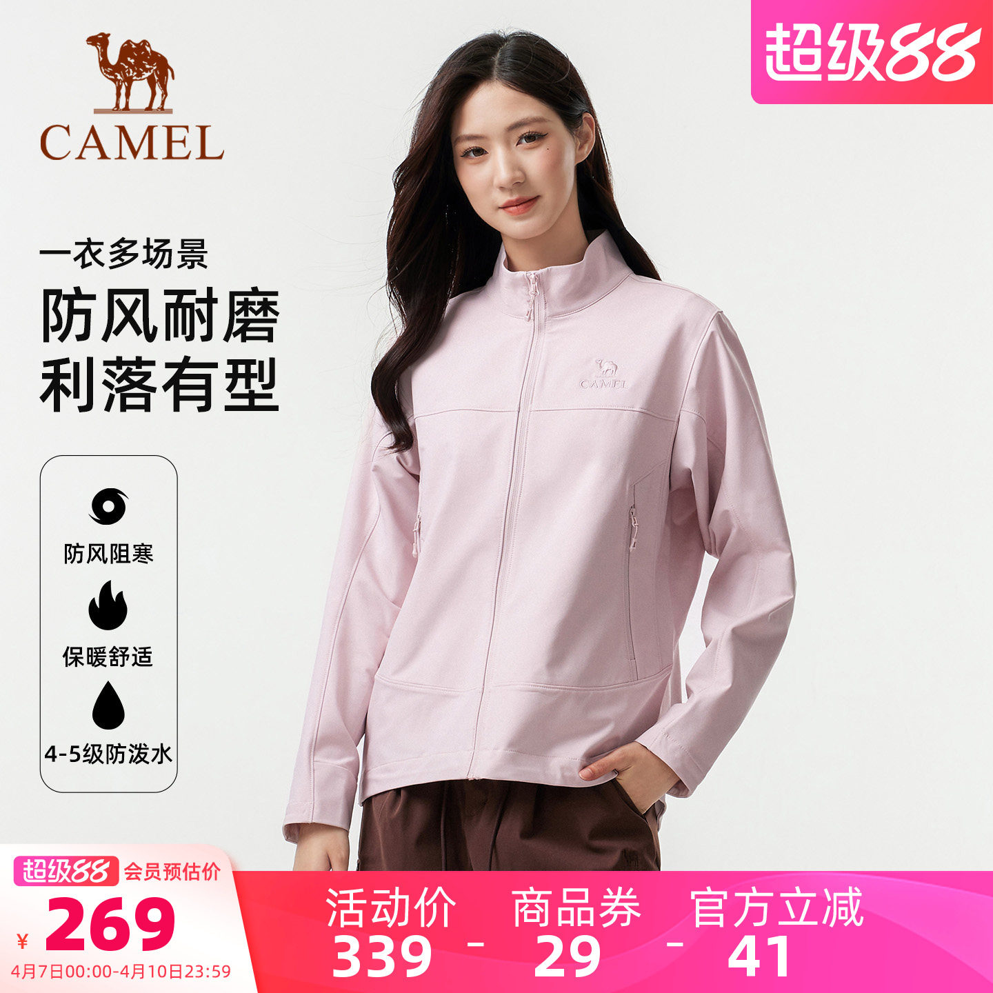 骆驼户外软壳衣女外套春季立领防风防泼水夹克耐磨徒步登山服男